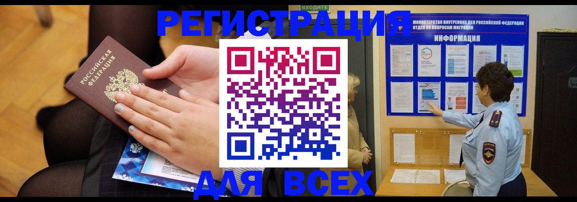 прописка паспорт в Улан-Удэ