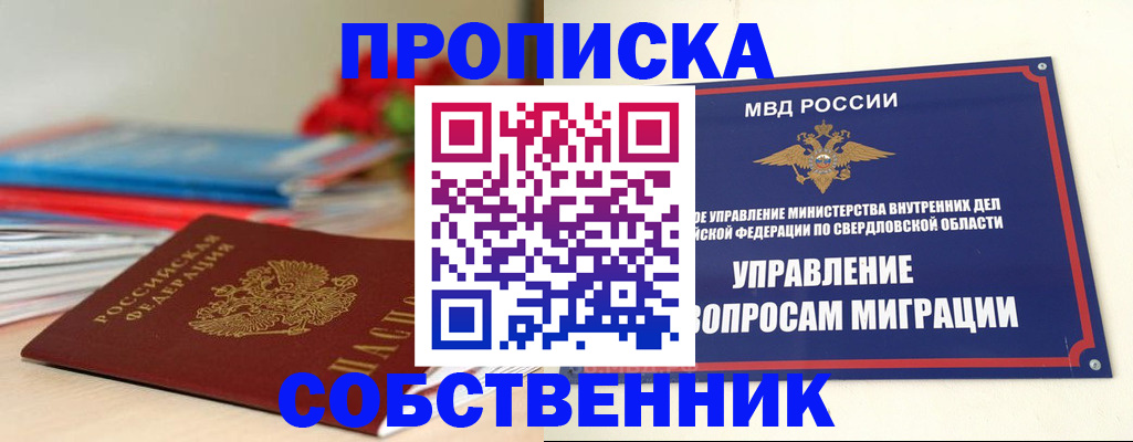 прописка для военкомата в Улан-Удэ